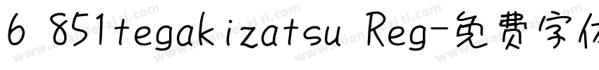 6 851tegakizatsu Reg字体转换